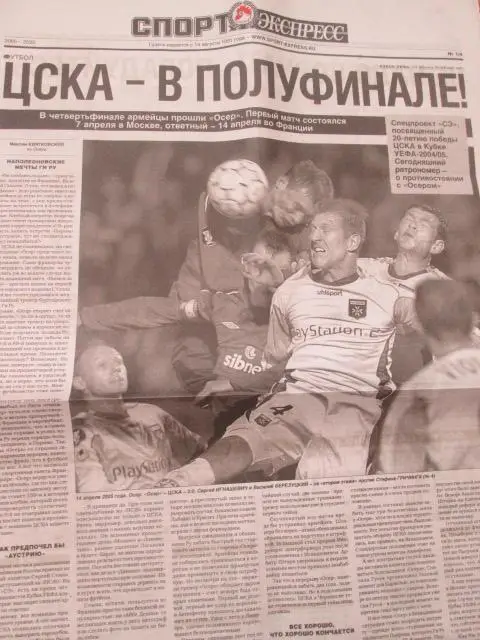 спорт экспресс 2025 5