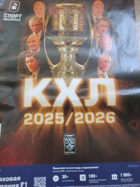 хоккей. календарь сезона 2025-2026