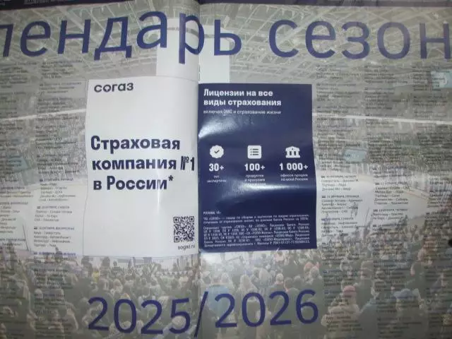 хоккей. календарь сезона 2025-2026 2