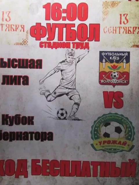 футбол. Чемпионат Ростовской обл.