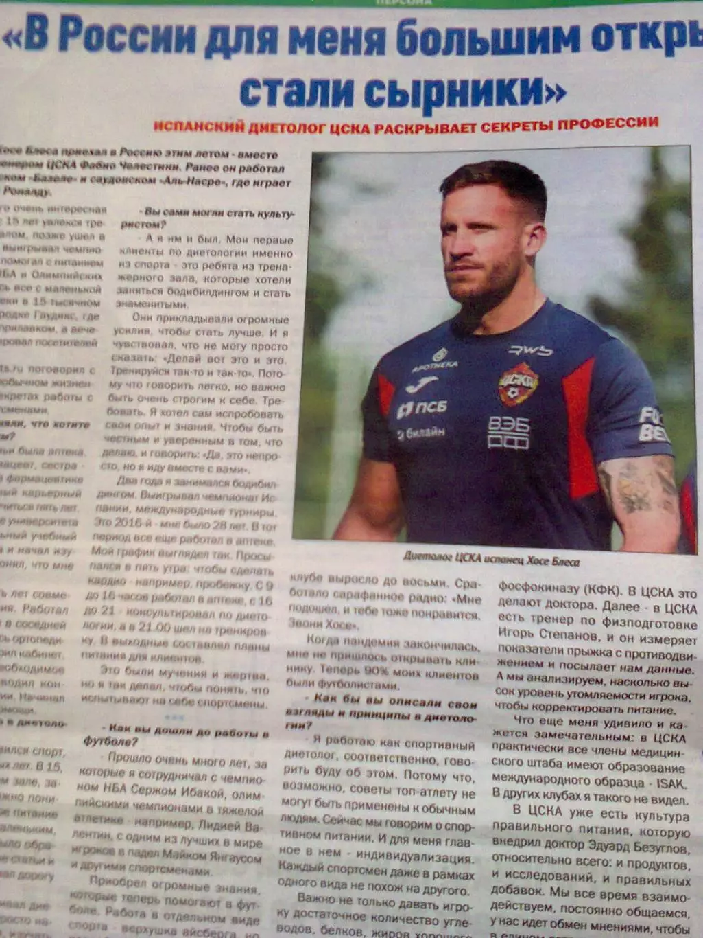 футбольный курьер 2025 Ростовская обл. 2