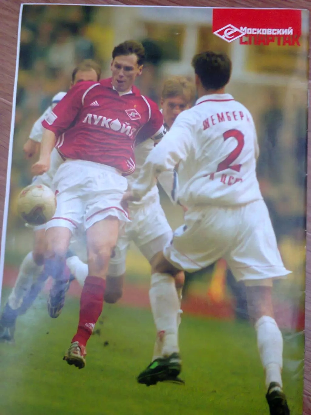 Московский Спартак. 2002. 1