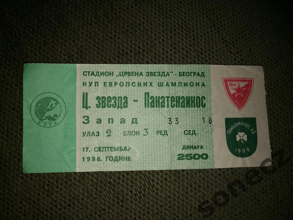 Билет Црвена Звезда Сербия - Панатенаикос 17.09.1986.