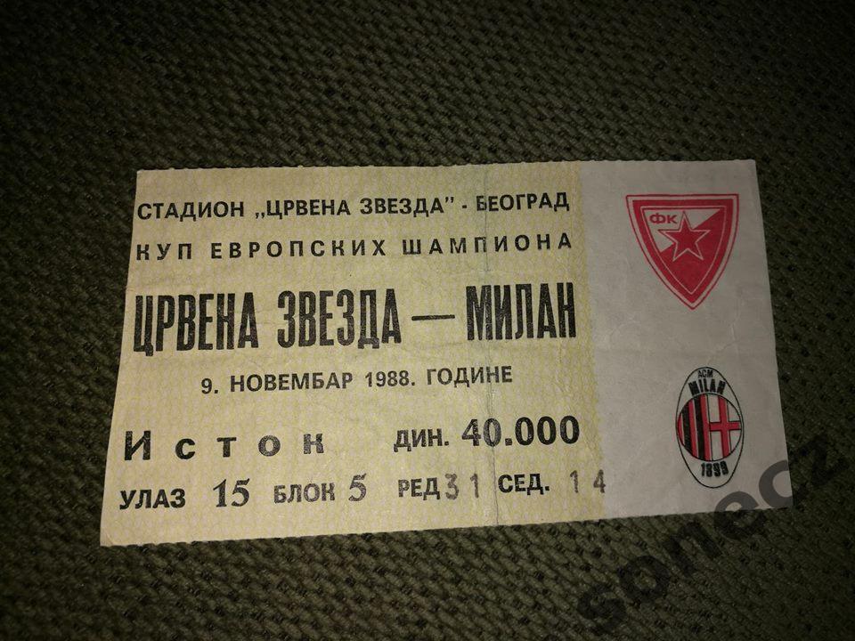 Билет Црвена Звезда Сербия - Милан 09.11.1988.