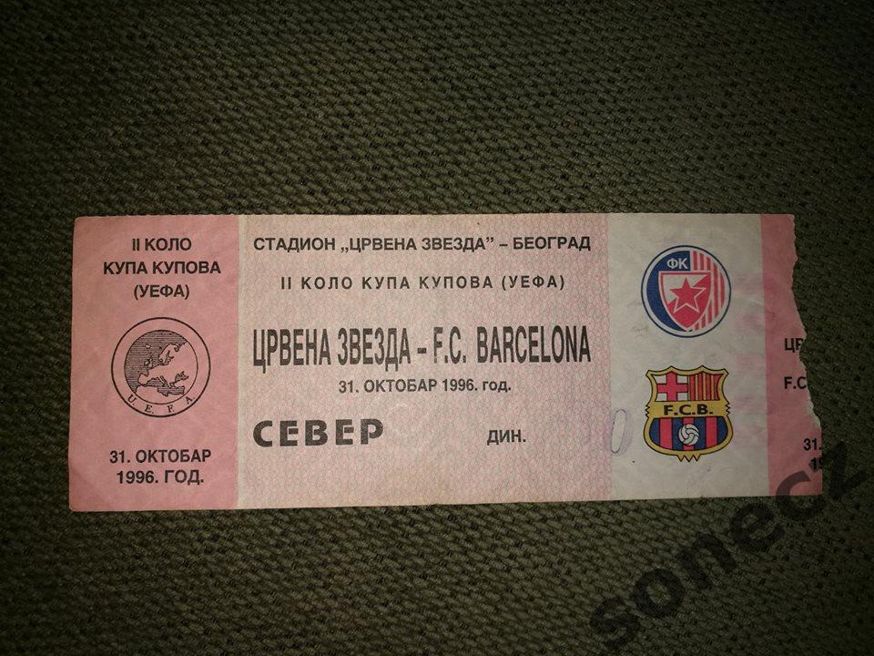 Билет Црвена Звезда Сербия - Барселона 31.10.1996.