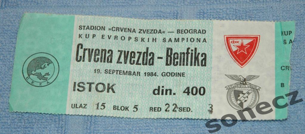Билет Црвена Звезда Сербия - Бенфика 19.09.1984.