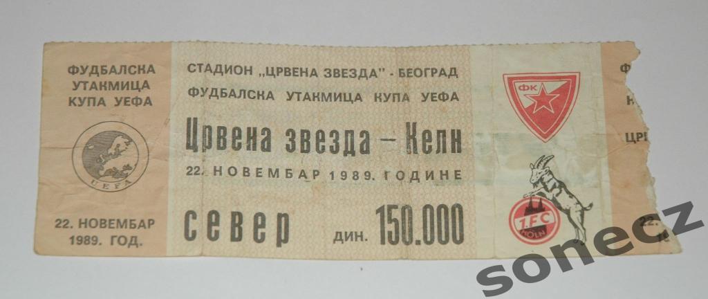 Билет Црвена Звезда Сербия - Келн 22.11.1989.