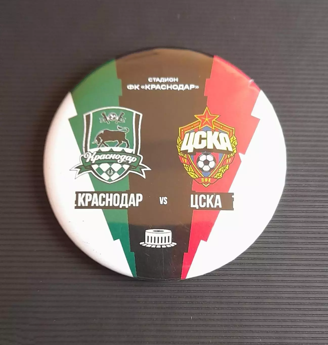 Знак фк Краснодар ЦСКА Чемпионат России закатной футбол