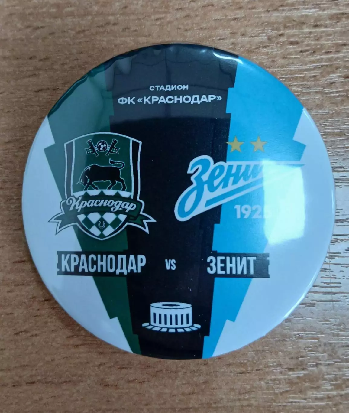 Знак фк Краснодар Зенит закатной футбол