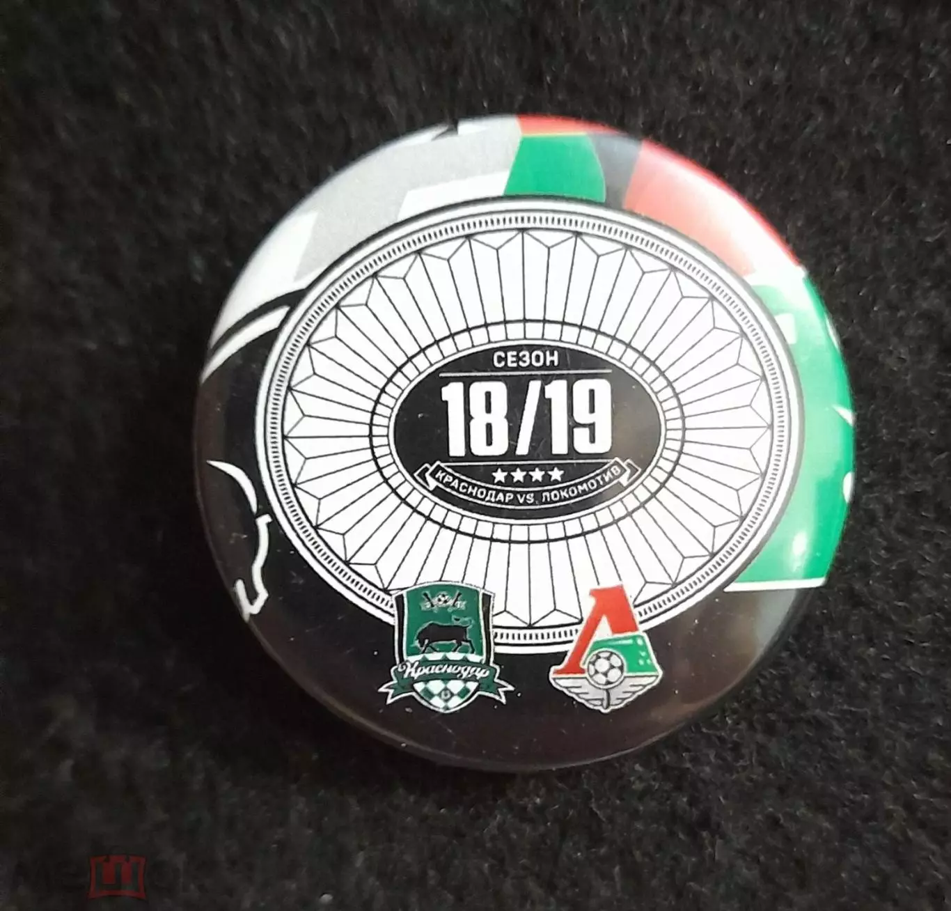 Знак фк Краснодар фк Локомотив закатной футбол 2018
