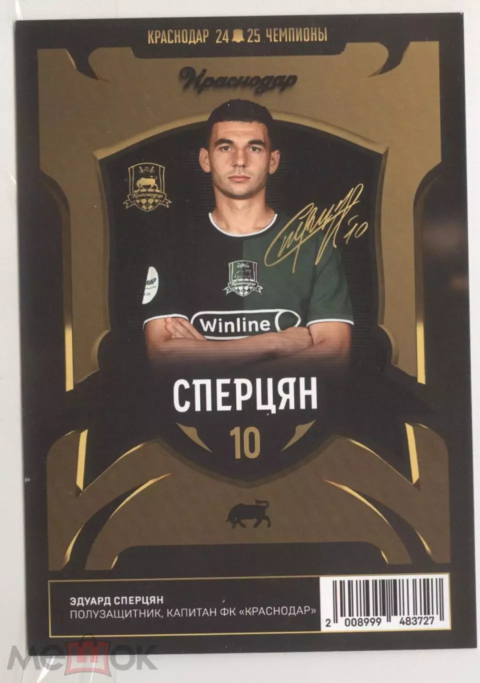 ФК Краснодар Сперцян чемпионская карточка ограниченный тираж 2025