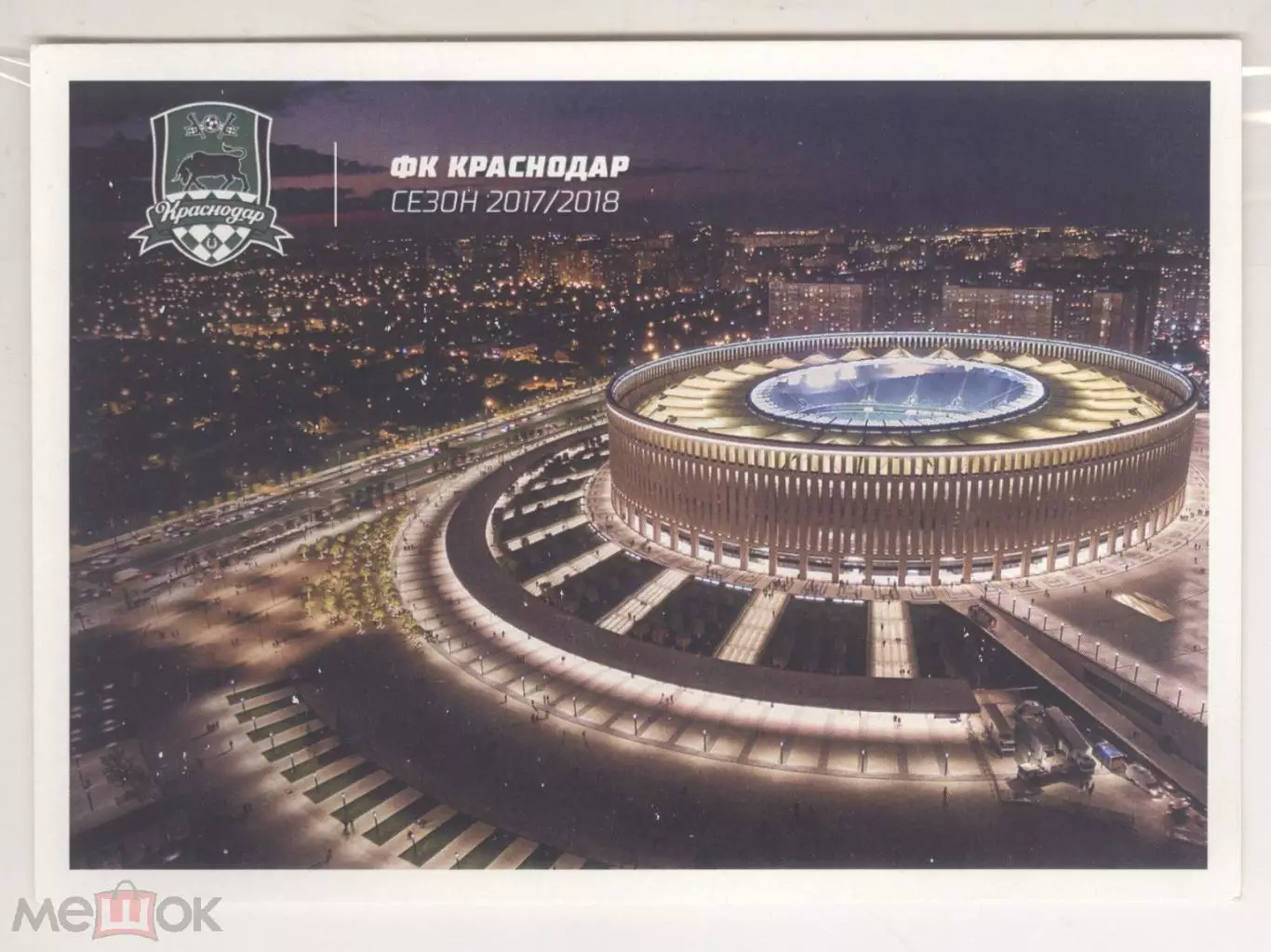 Краснодар стадион ФК Краснодар 2017-2018