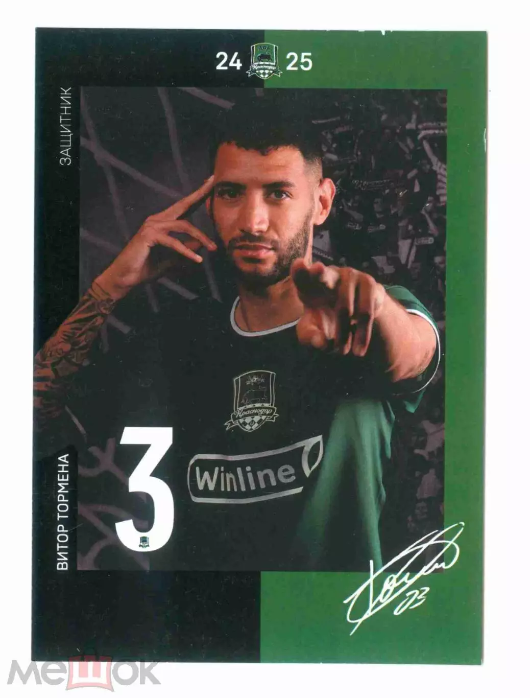 ФК Краснодар Тормена автограф 2024-2025 сезон