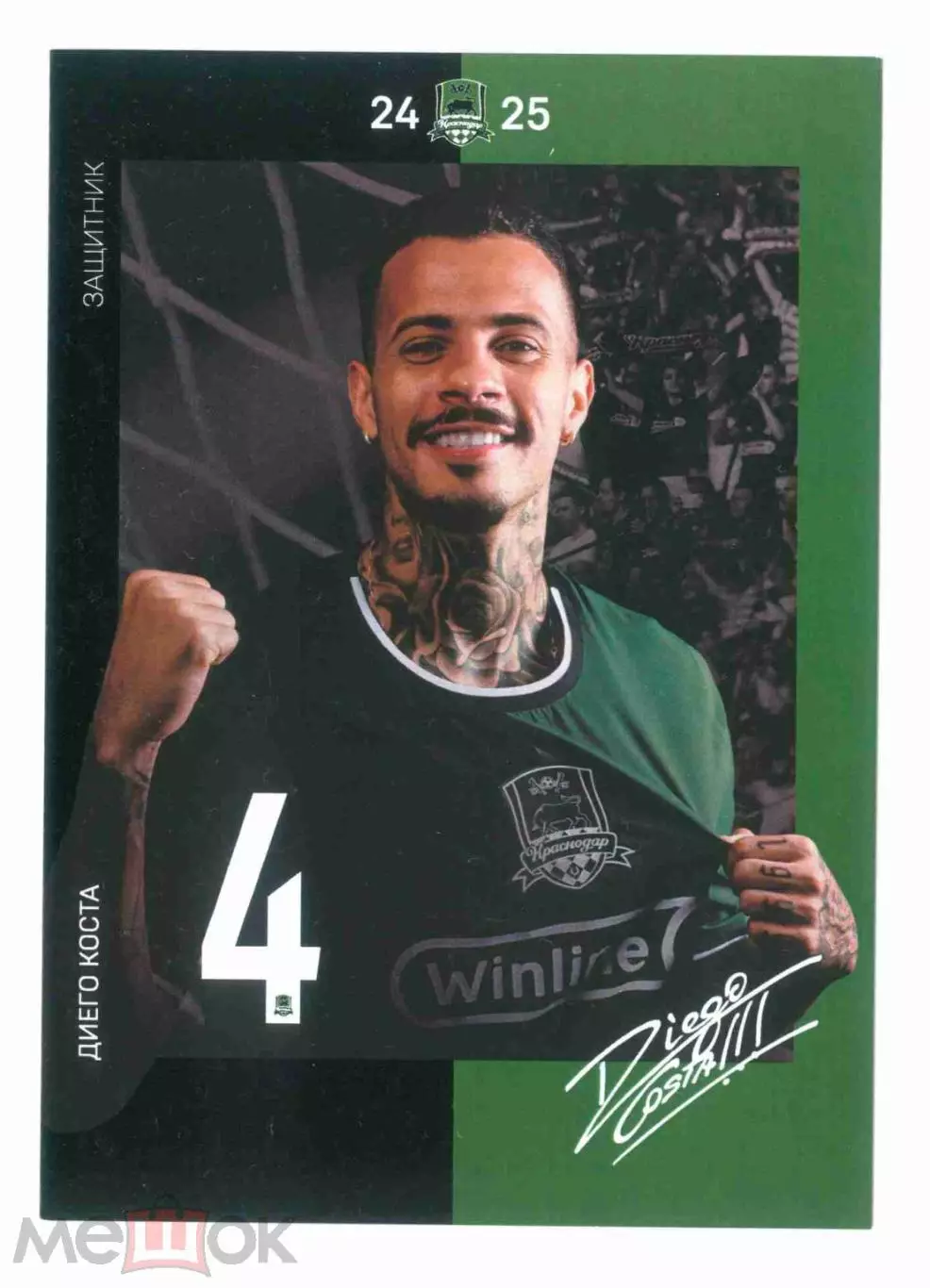 ФК Краснодар Коста автограф 2024-2025 сезон