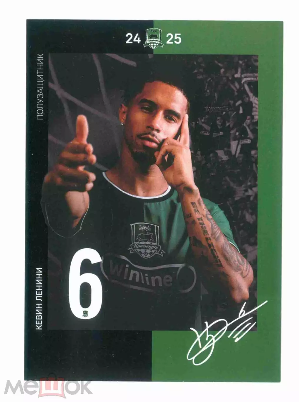 ФК Краснодар Ленини автограф 2024-2025 сезон