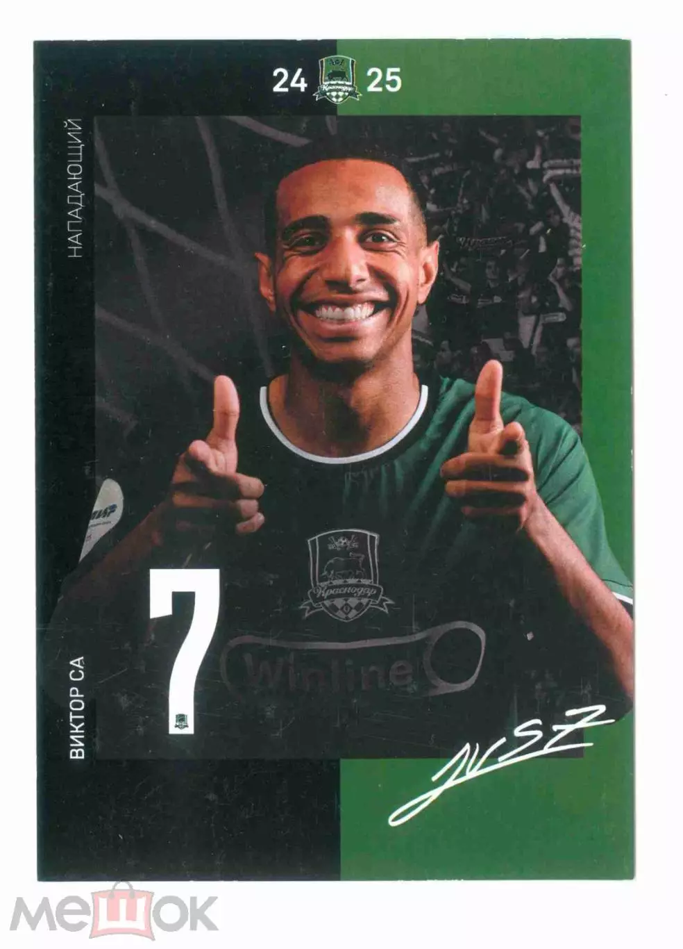 ФК Краснодар Са автограф 2024-2025 сезон