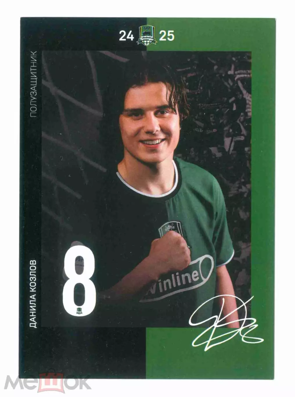 ФК Краснодар Козлов автограф 2024-2025 сезон