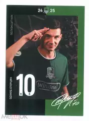 ФК Краснодар Сперцян автограф 2024-2025 сезон