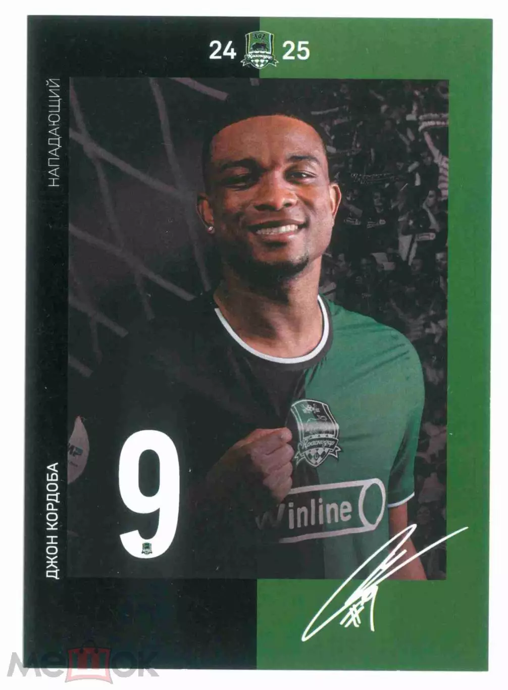 ФК Краснодар Кордоба автограф 2024-2025 сезон