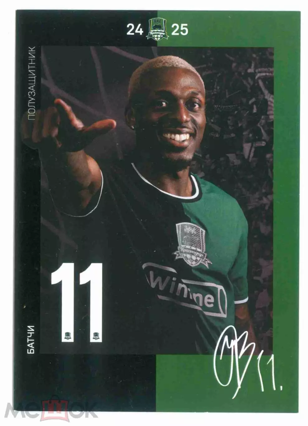 ФК Краснодар Батчи автограф 2024-2025 сезон