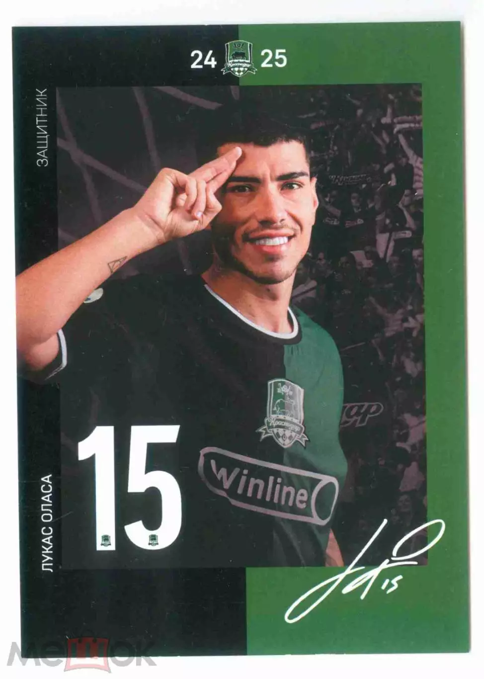 ФК Краснодар Оласа автограф 2024-2025 сезон