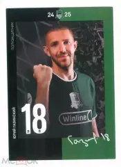 ФК Краснодар Газинский автограф 2024-2025 сезон