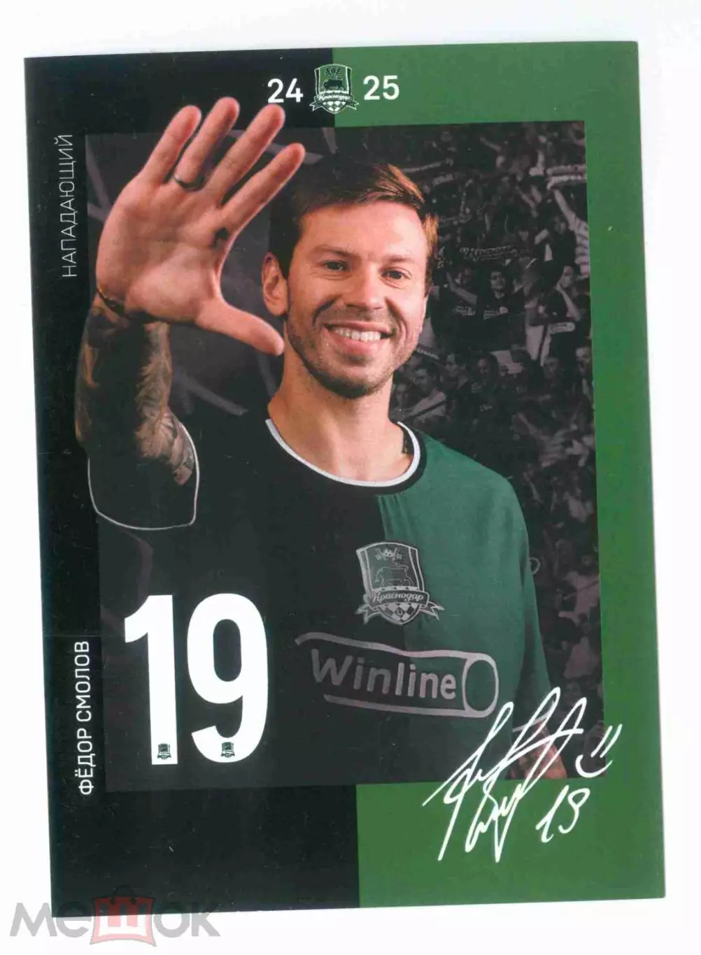 Краснодар Смолов автограф 2024-2025 сезон
