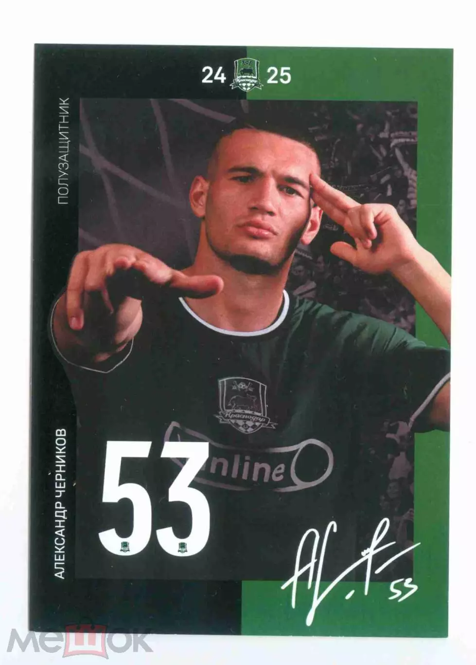 ФК Краснодар Черников автограф 2024-2025 сезон