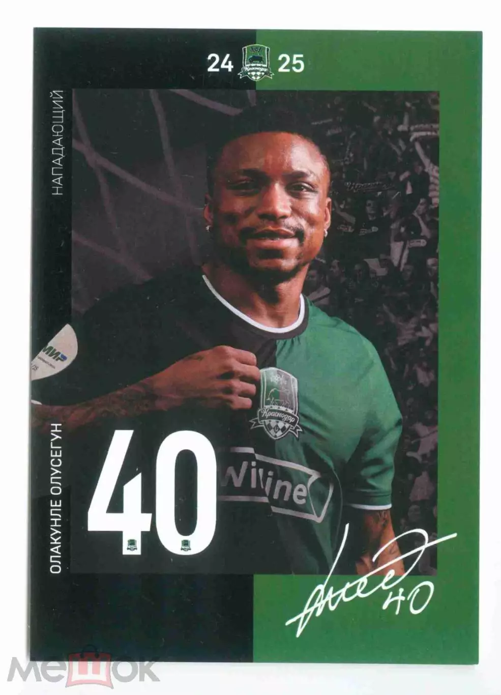 Краснодар Олусегун автограф 2024-2025 сезон