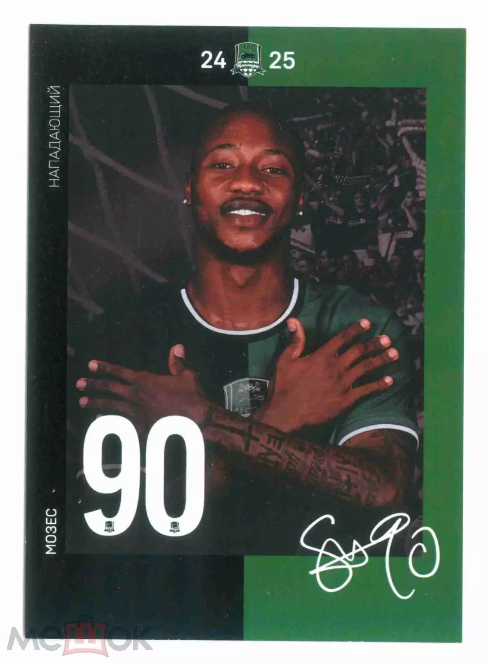 ФК Краснодар Мозес автограф 2024-2025 сезон