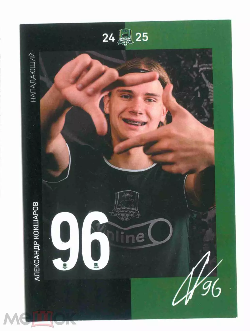 ФК Краснодар Кокшаров автограф 2024-2025 сезон
