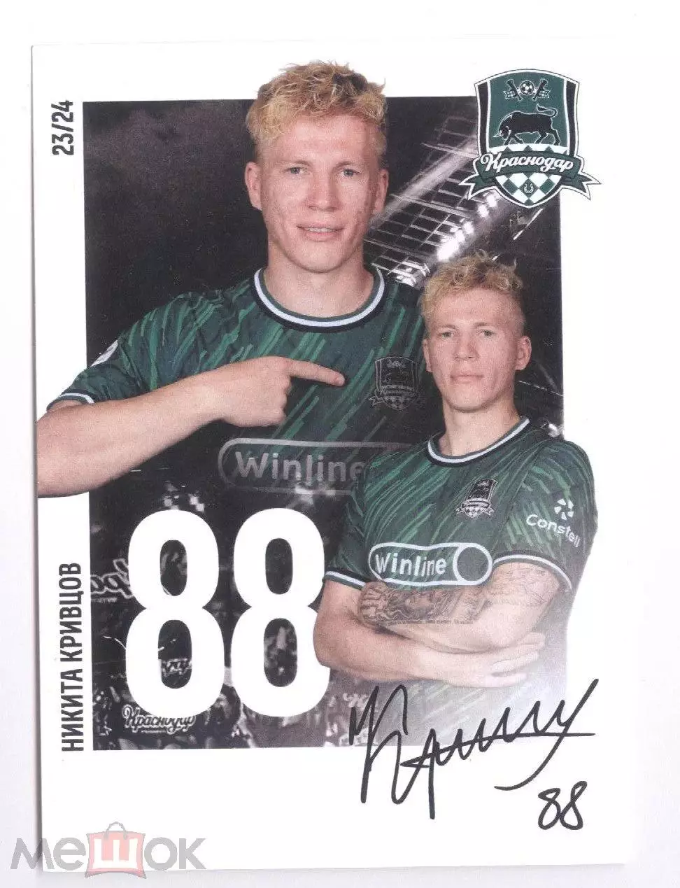 Открытка стадион ФК Краснодар Кривцов автограф 2023-2024 сезон