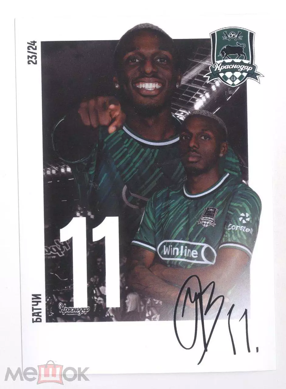 ФК Краснодар Батчи автограф 2023-2024 сезон