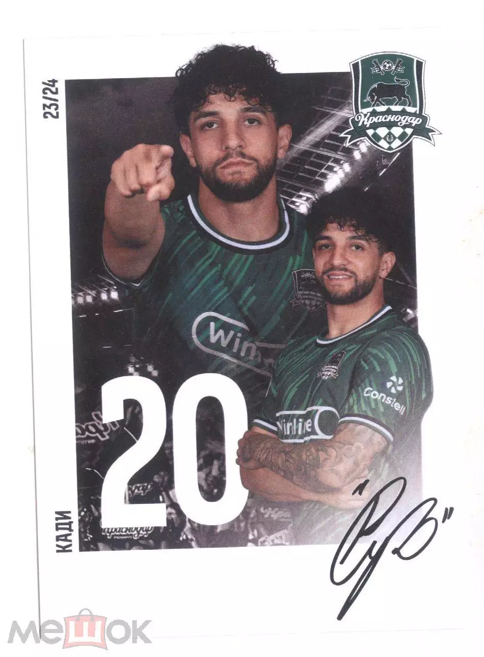 игроки ФК Краснодар Кади автограф 2023-2024 сезон