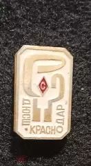 Знак дюсш Спартак Краснодар Бокс