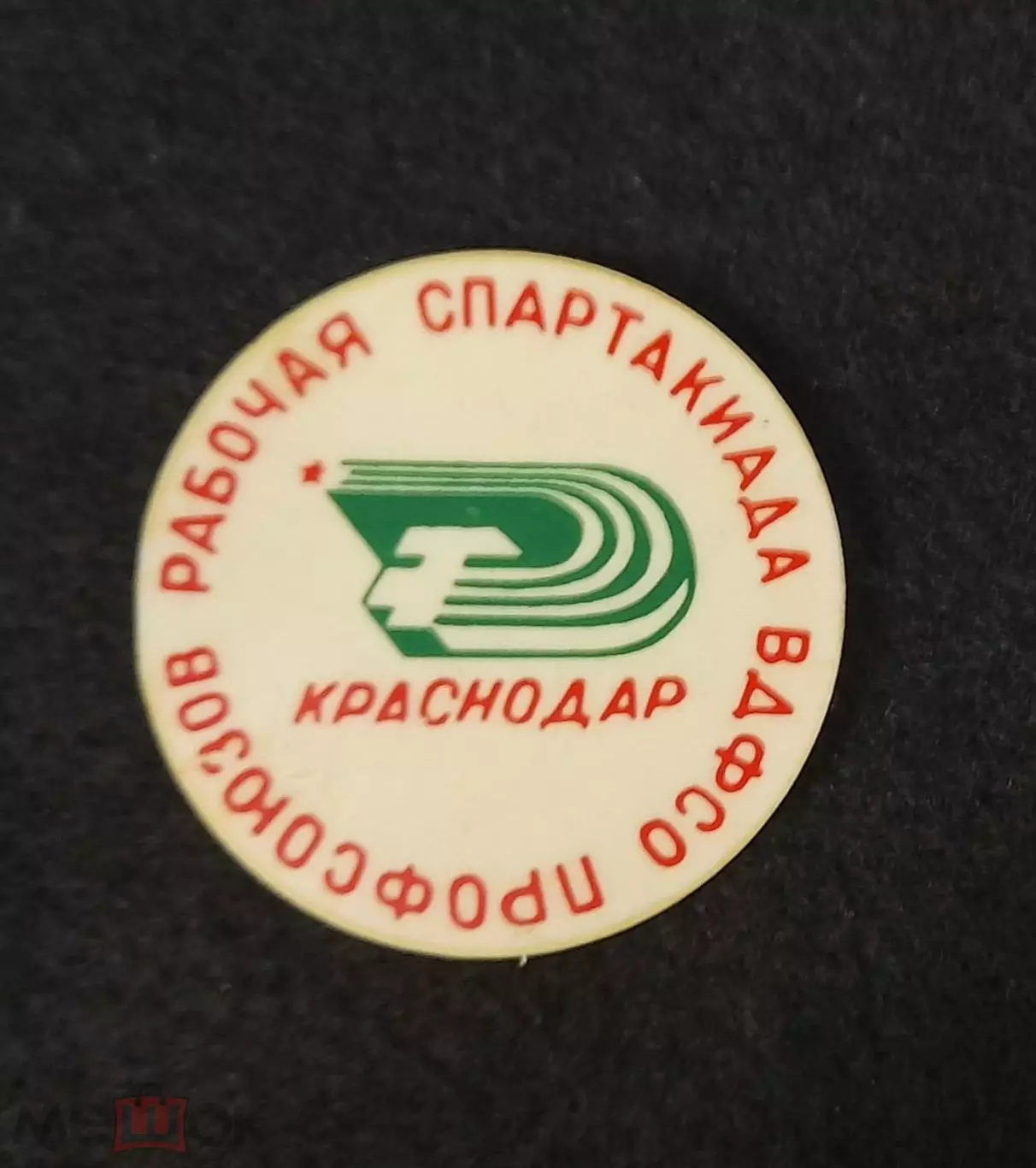 Знак рабочая спартакиада вдфсо профсоюзов краснодар спорт пластмасса игла