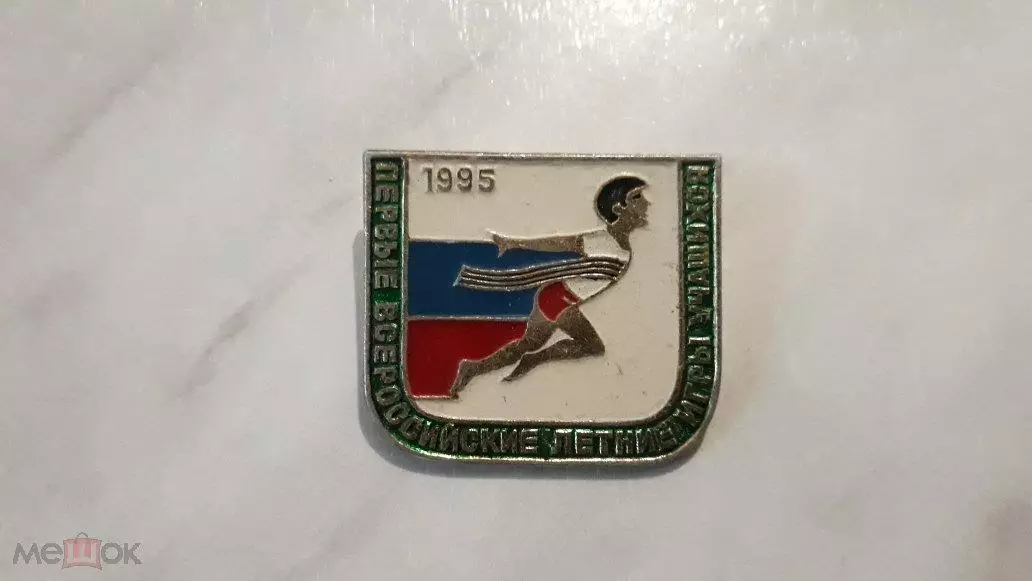 Знак первые спортивные летние игры учащихся 1995