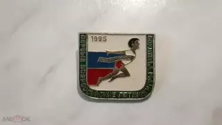 Знак первые спортивные летние игры учащихся 1995