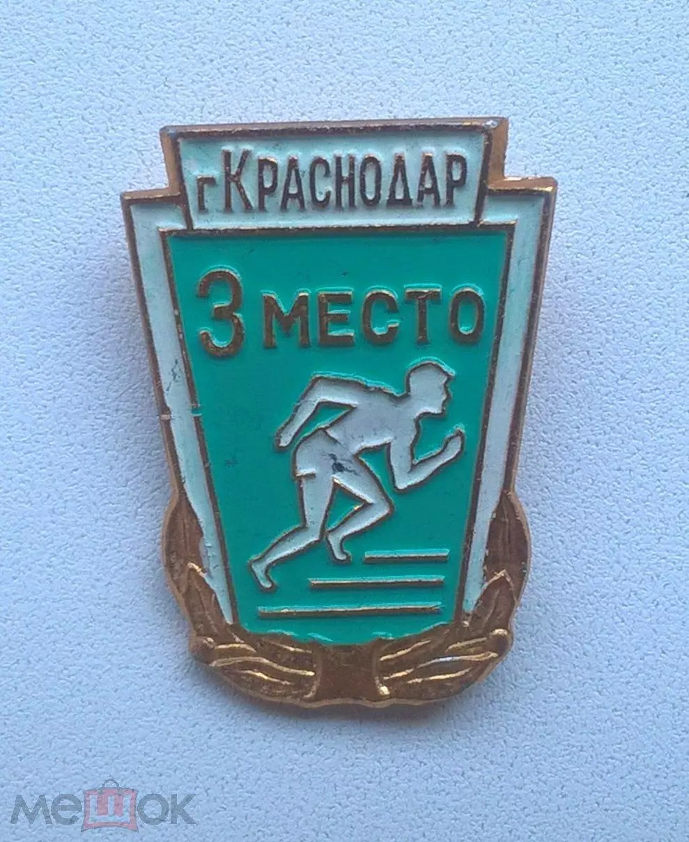 Краснодар Бег 3 место