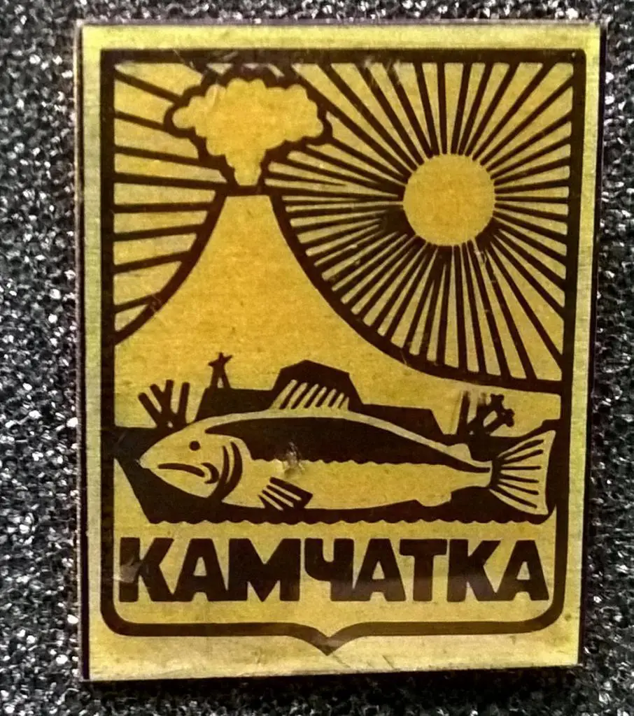 Значок Туризм Камчатка Край света