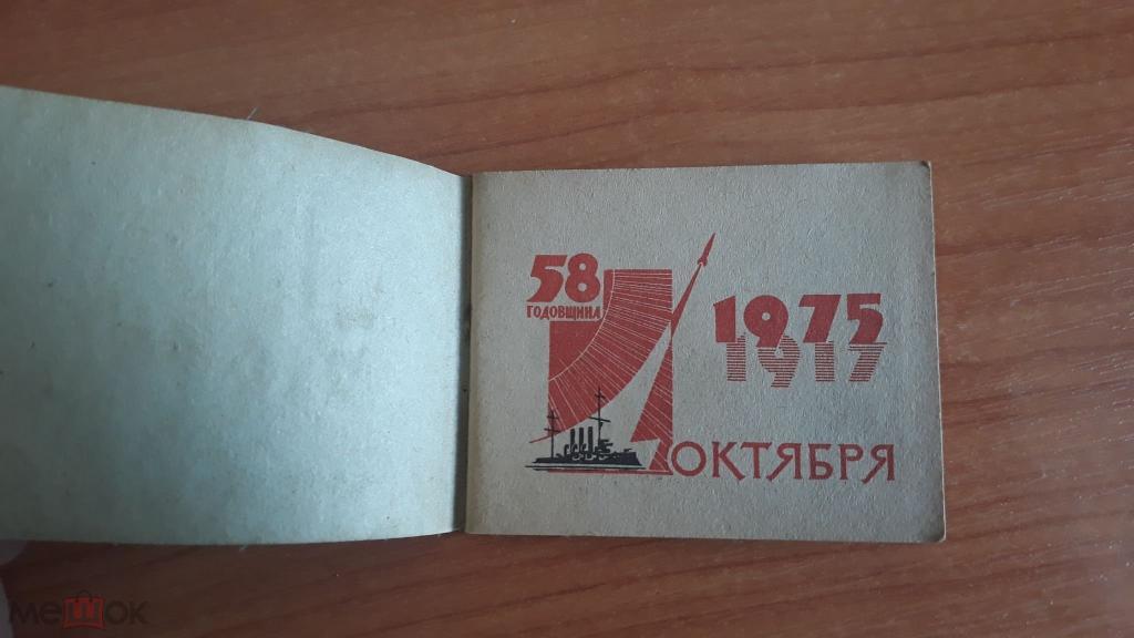 Карманный календарик Львов 1975 книжечка тираж 50 000 1
