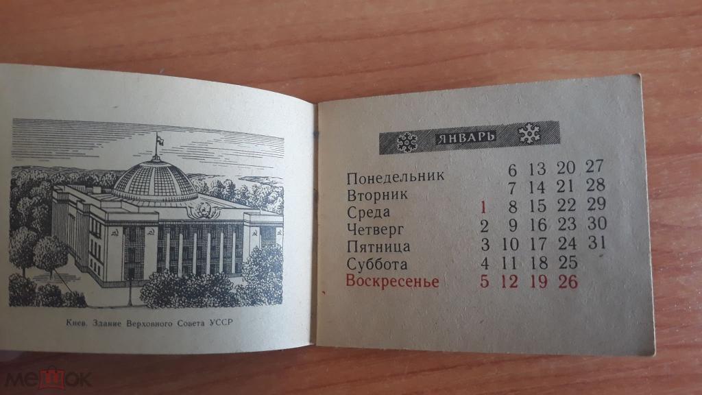 Карманный календарик Львов 1975 книжечка тираж 50 000 2