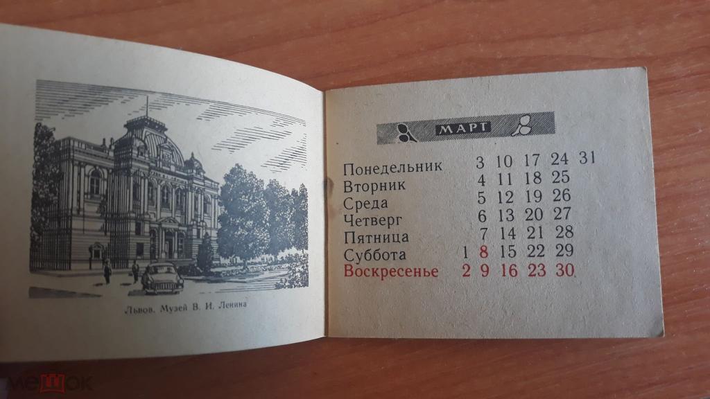 Карманный календарик Львов 1975 книжечка тираж 50 000 3