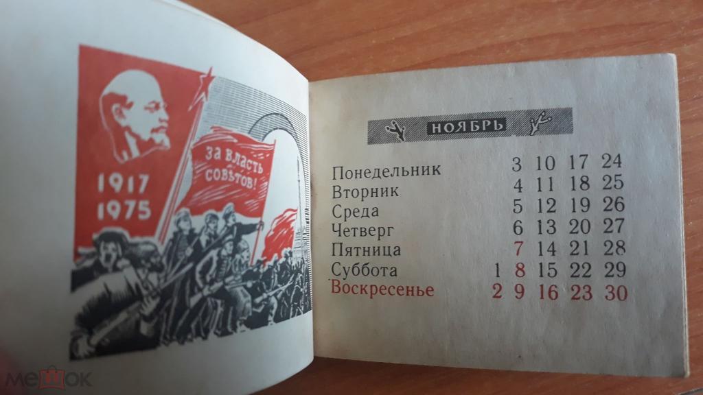 Карманный календарик Львов 1975 книжечка тираж 50 000 4