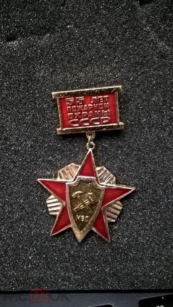 Знак 55 лет советской пожарной охраны Новосибирск