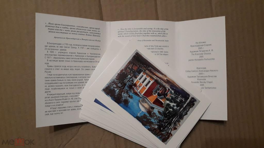 Набор открыток Краснодар православный живопись Калиниченко и другие 2007 полный 1