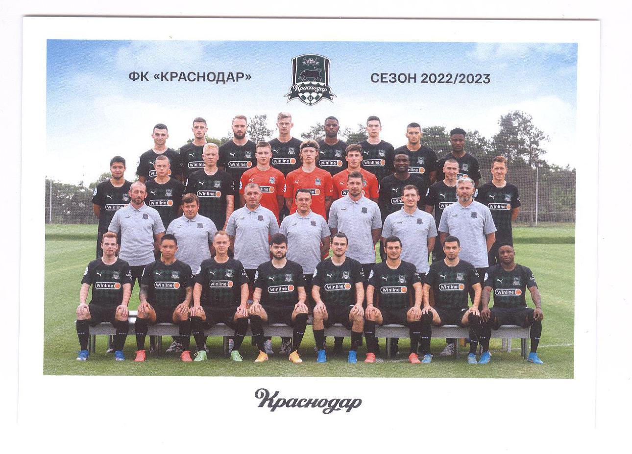 ОткрыткаФК Краснодар состав сезон 2022-23 Старожук