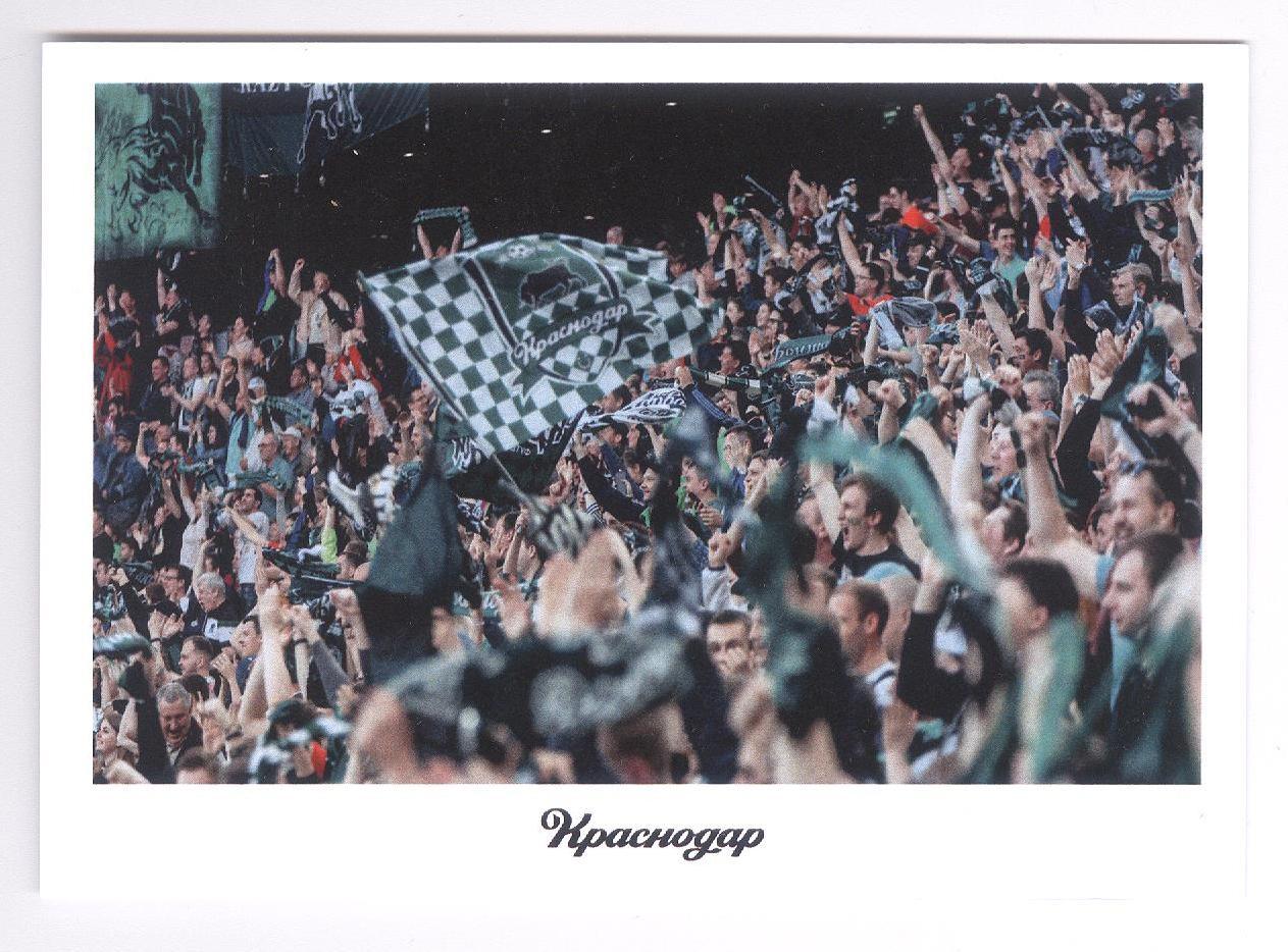 Открытка стадион ФК Краснодар 2023 празднование гола фанаты