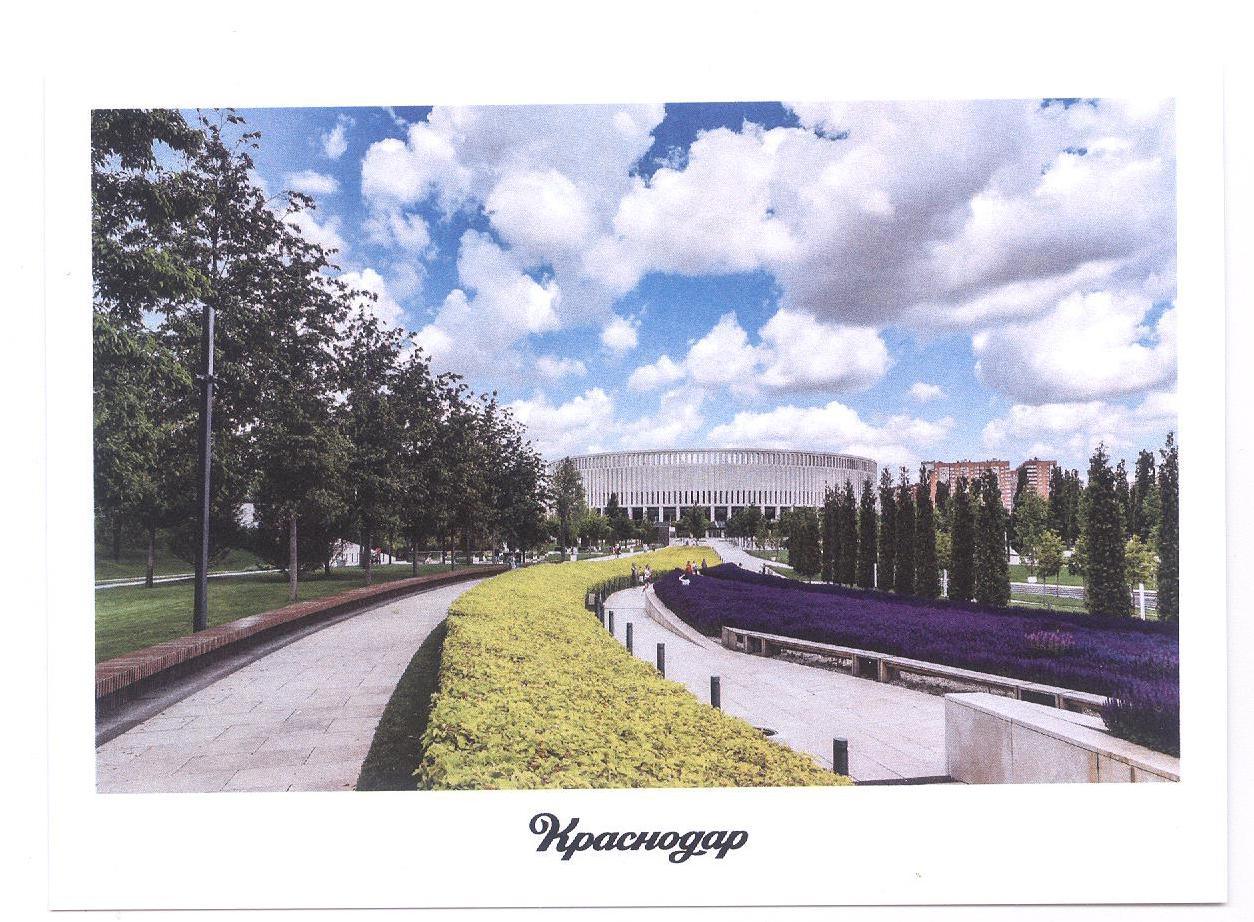 Открытка стадион ФК Краснодар 2023 парк 1