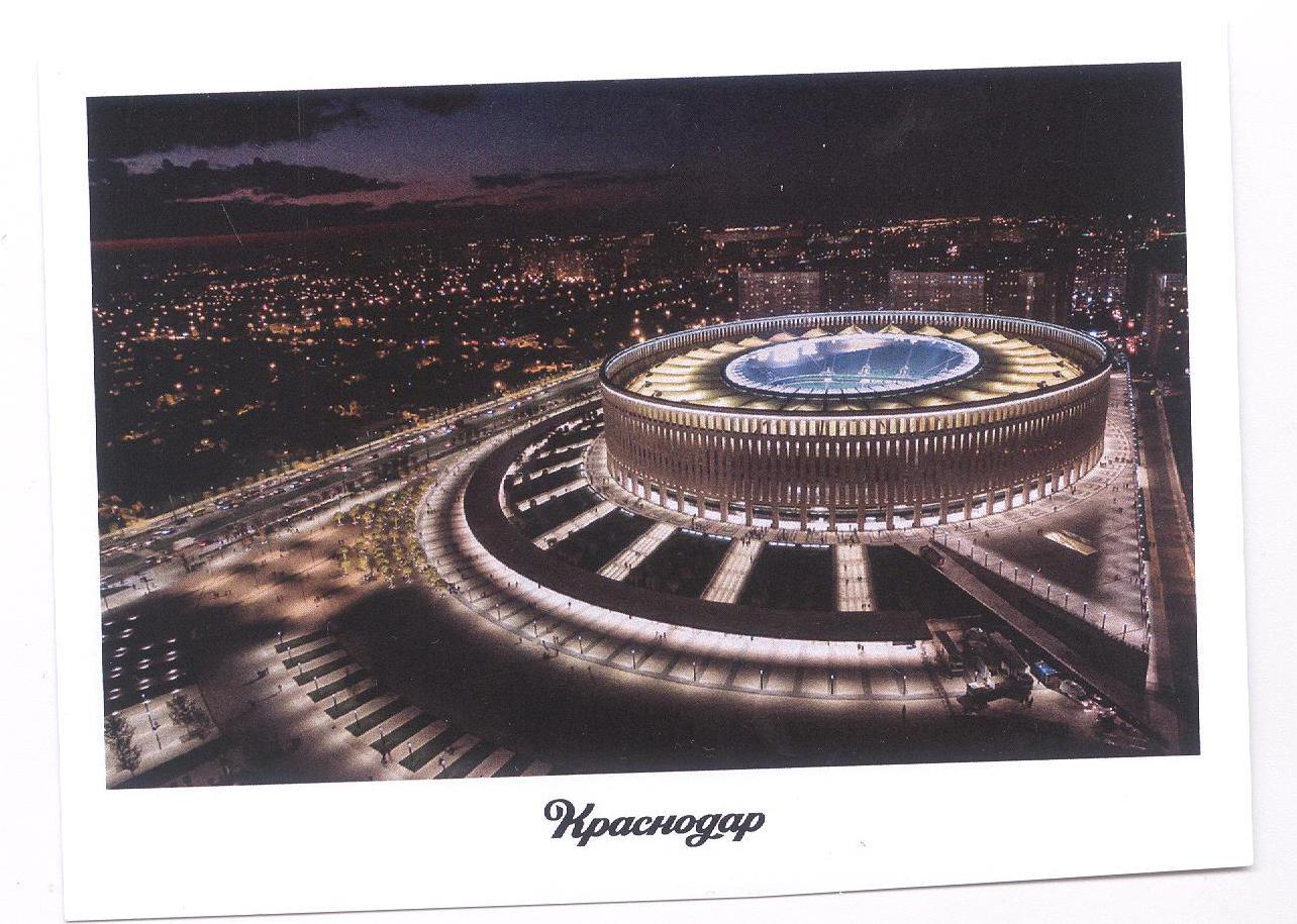 Открытка стадион ФК Краснодар 2023 парк 7